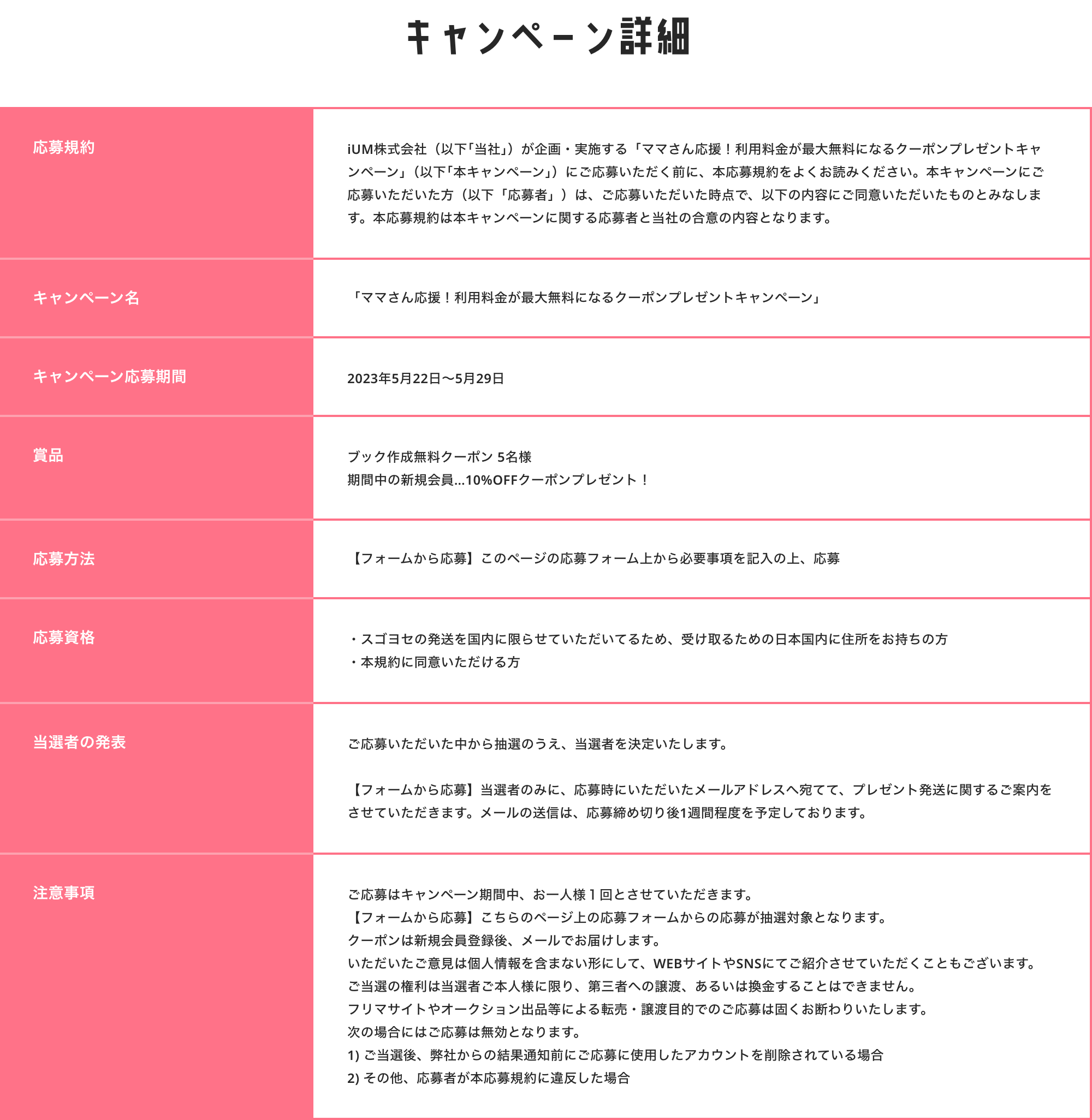 キャンペーン詳細