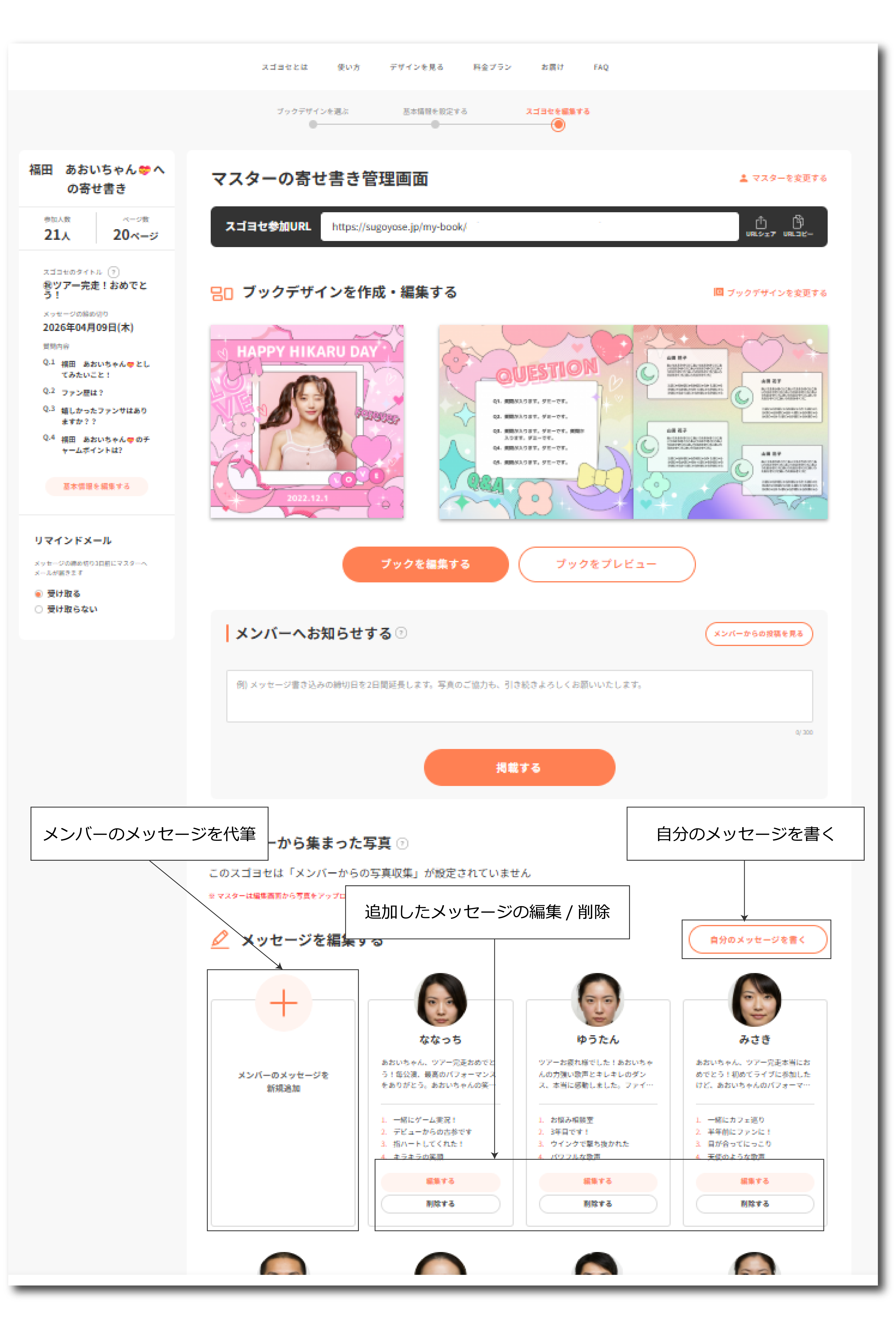 よくある質問 | スゴヨセ