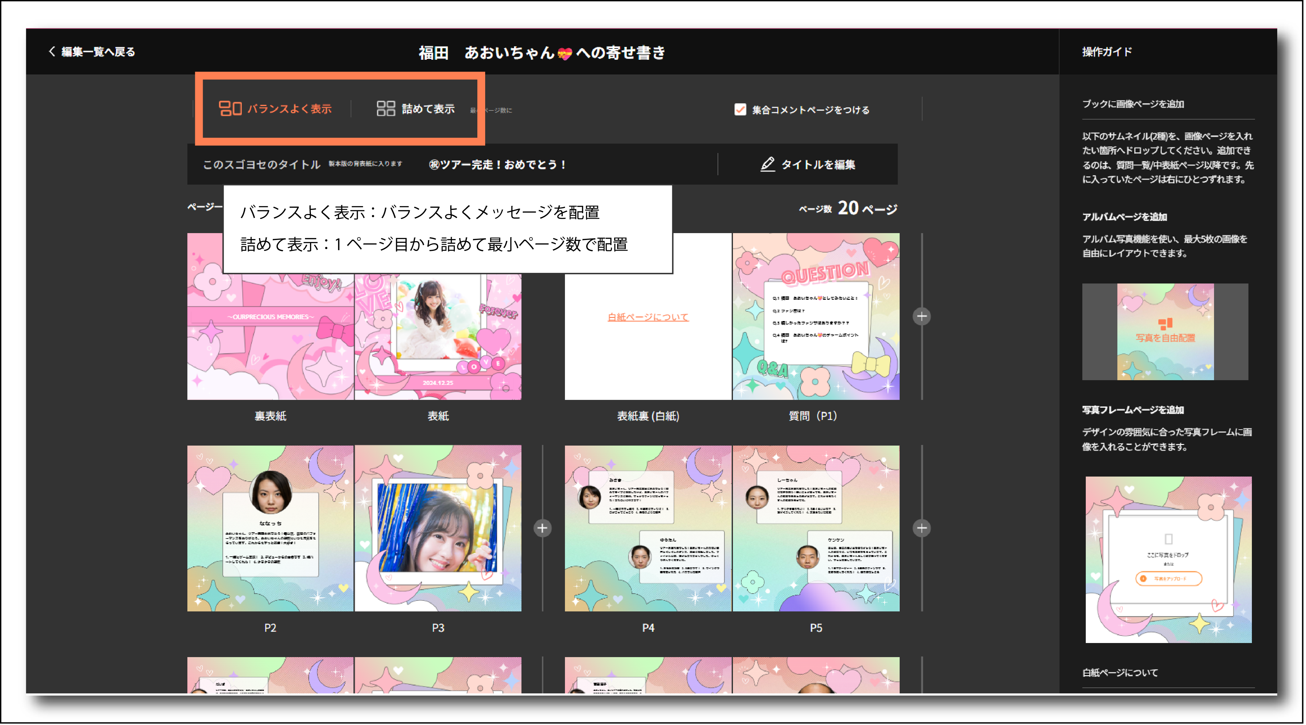 よくある質問 | スゴヨセ