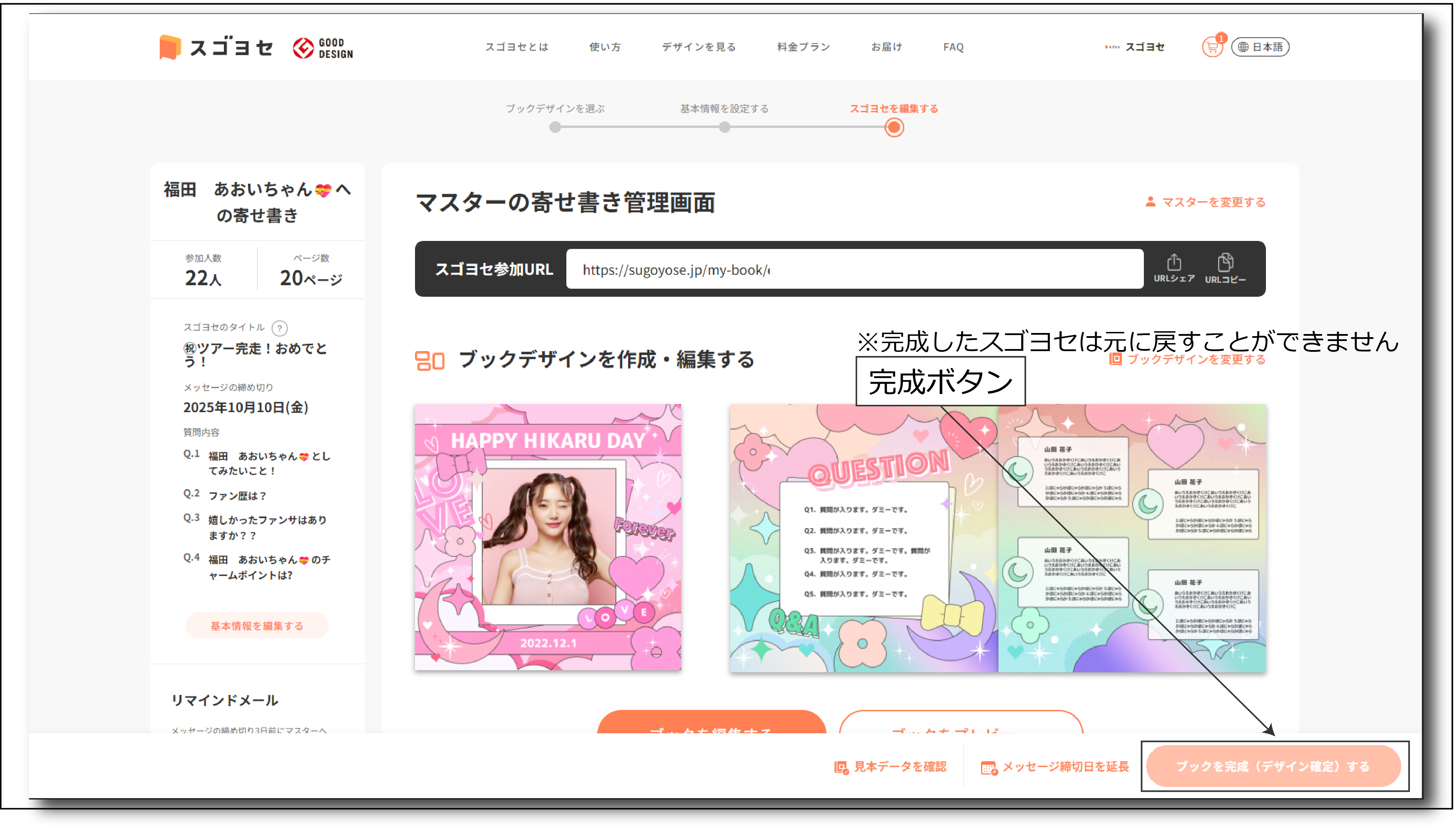 よくある質問 | スゴヨセ