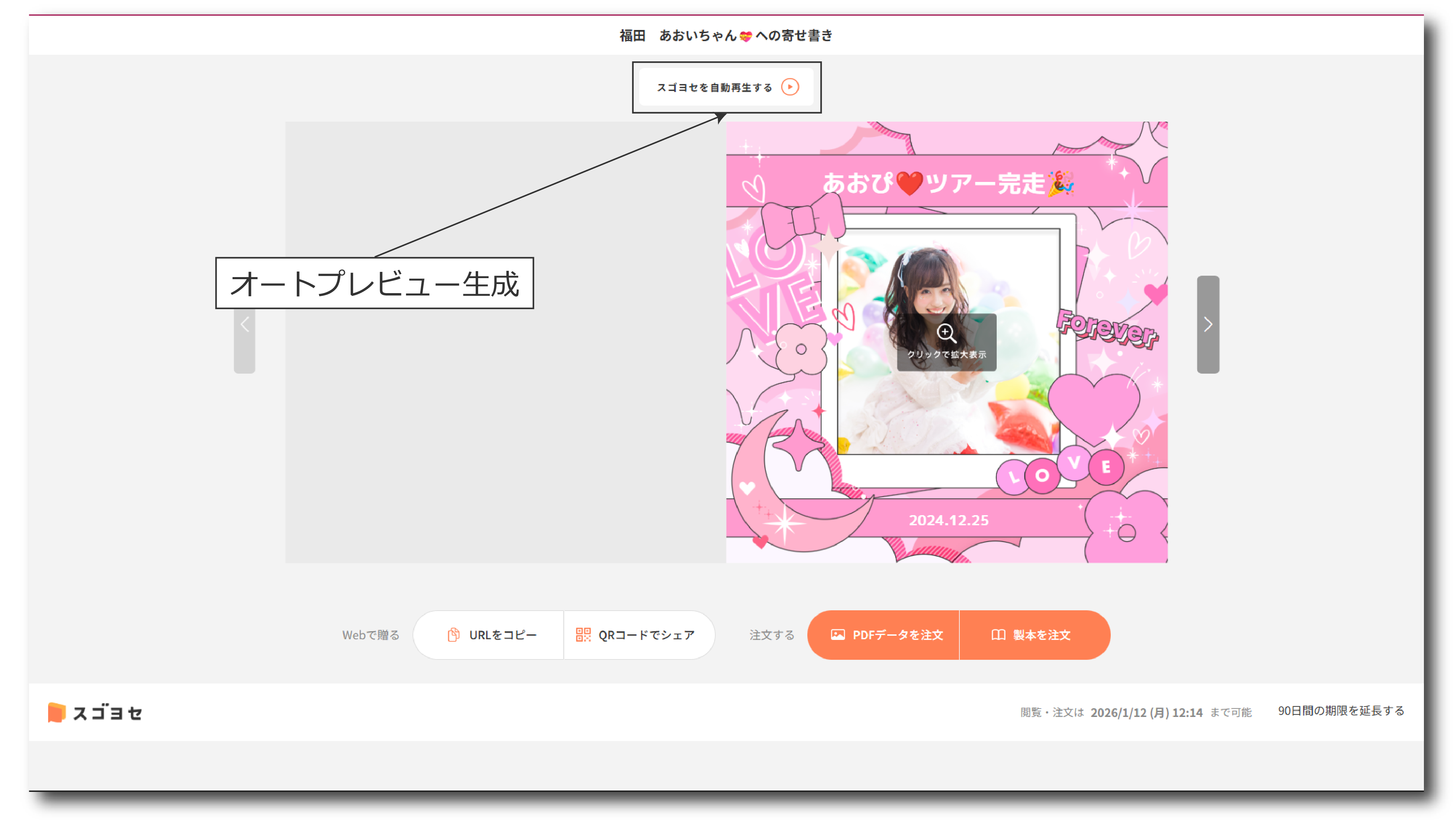 よくある質問 | スゴヨセ