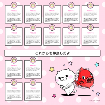 ヨッシースタンプ100％シリーズ | スゴヨセ